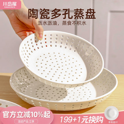 川岛屋陶瓷多孔蒸盘创意圆形蒸包子馒头蒸海鲜的碟子饺子沥水盘子