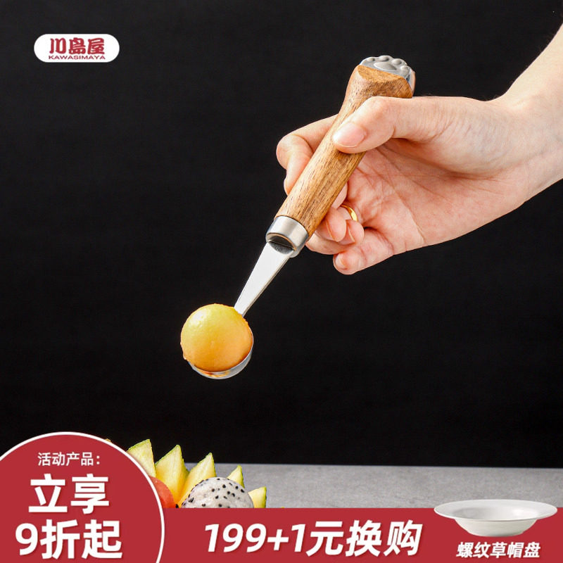 川岛屋304不锈钢水果挖球器家用创意切西瓜神器多功能冰淇淋挖勺