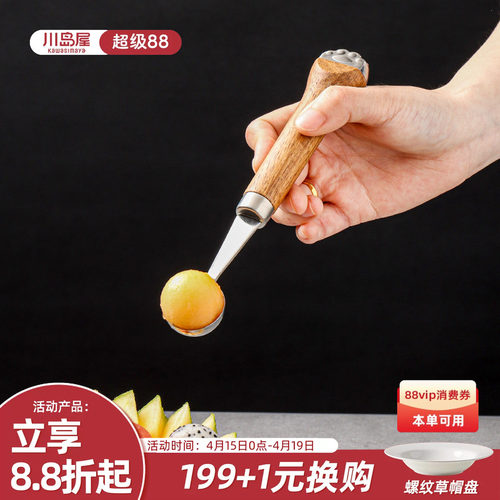 川岛屋不锈钢水果挖球器家用挖勺