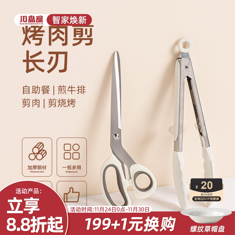 川岛屋韩式烤肉剪刀夹子套装厨房专用食物牛排剪刀烧烤工具三件套