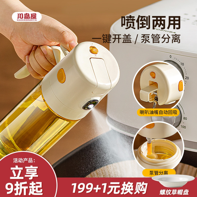 川岛屋喷倒一体雾化油壶家用油瓶