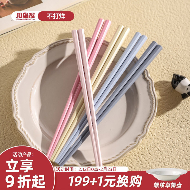 川岛屋马卡龙合金筷子家用分人高档抗菌防霉家庭专人专用一人一筷