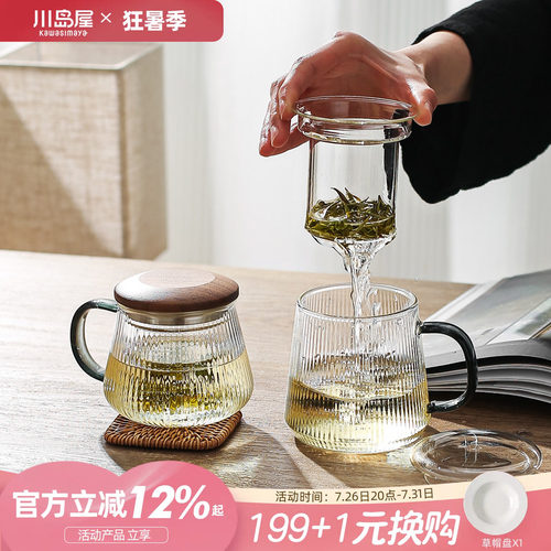 川岛屋玻璃泡茶杯茶水分离喝茶杯
