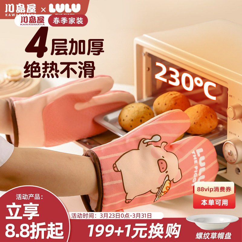川岛屋&lulu猪联名 隔热手套耐高温防烫加厚微波炉蒸烤箱烘焙手