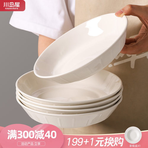 川岛屋陶瓷盘子家用菜盘2026新款