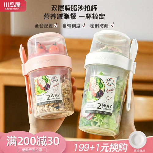 川岛屋便携式沙拉杯外带早餐杯子