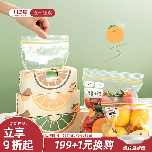 川岛屋保鲜袋食品级家用冷冻密封袋冰箱专用收纳袋子自封袋塑封袋 - 封面