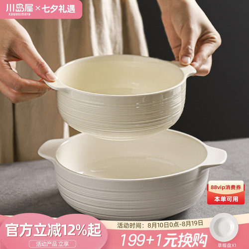 川岛屋双耳汤碗陶瓷大碗大号汤盆