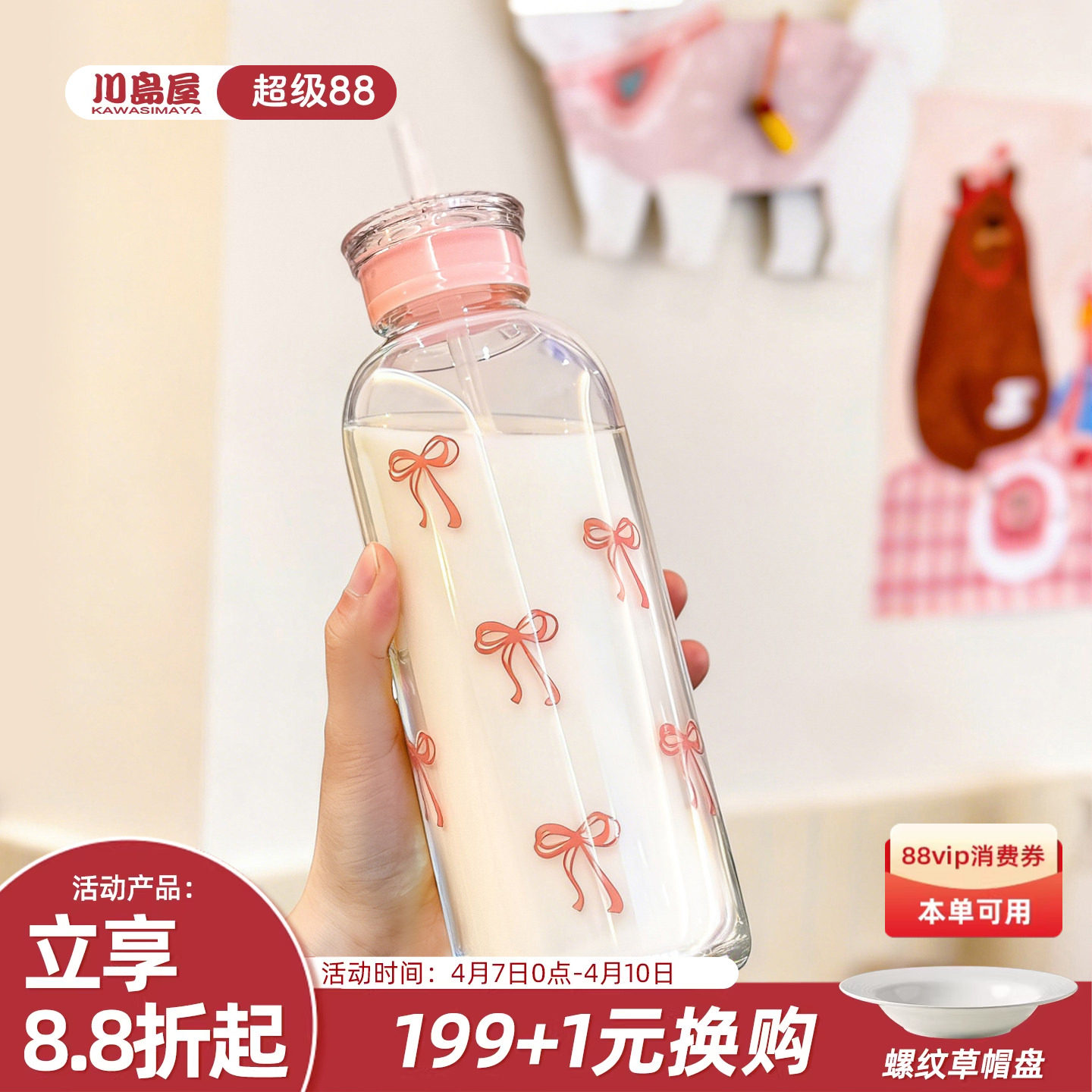 川岛屋高硼硅玻璃杯女高颜值喝水杯可爱便携水瓶果汁饮料吸管杯子