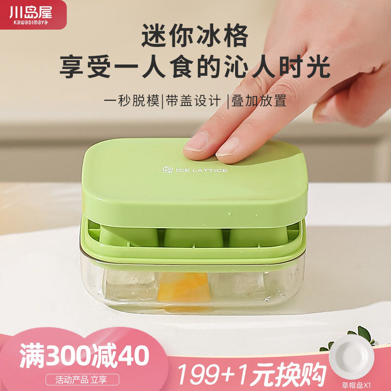 川岛屋冰块模具家用食品级软硅胶制冰盒迷你按压小冰格冻冰块神器
