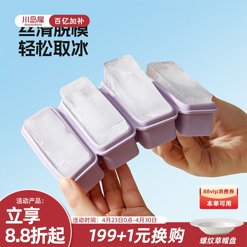 川岛屋长条冰块模具家用硅胶冰格食品级大号冰砖制冰盒模具大容量