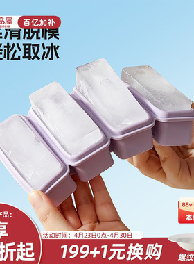 川岛屋长条冰块模具家用硅胶冰格食品级大号冰砖制冰盒模具大容量