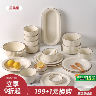 川岛屋北欧碗碟餐具套装 现代简约碗盘筷乔迁新居礼物 家用2025新款