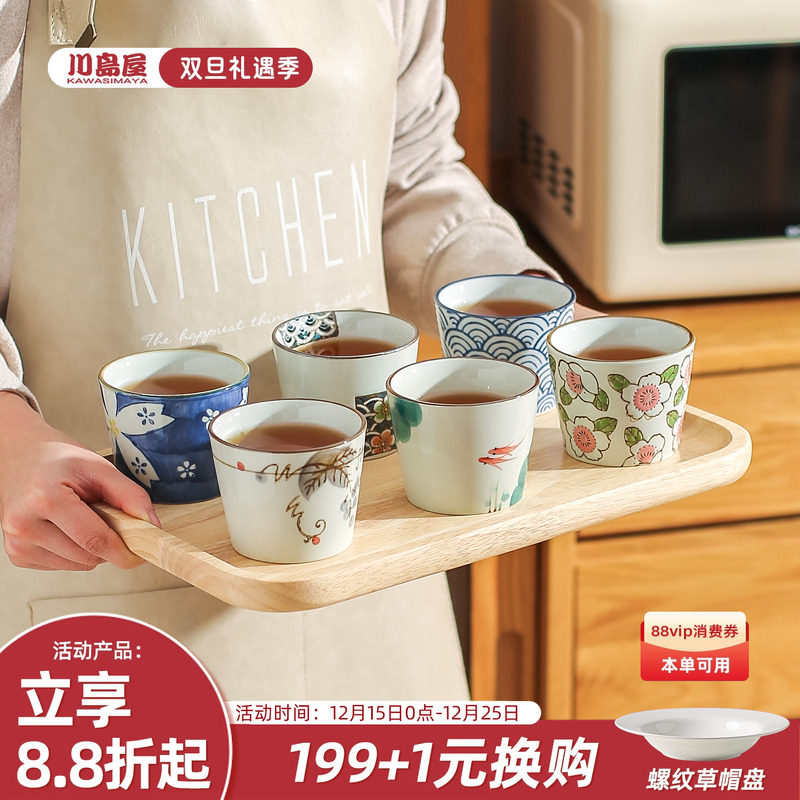川岛屋日式小茶杯陶瓷杯子水杯喝茶杯口杯单个品茗杯功夫茶杯套装