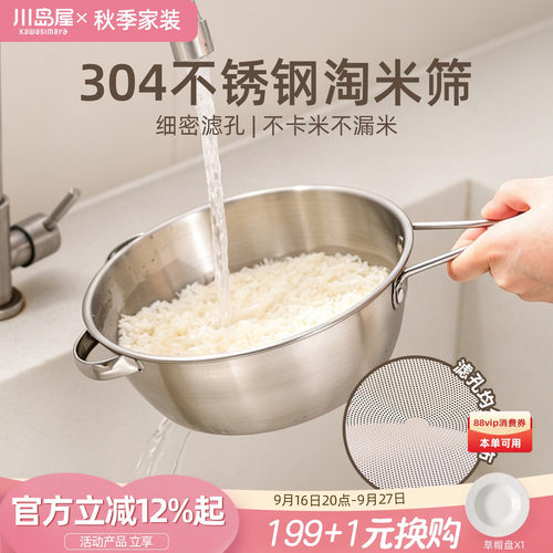 川岛屋304不锈钢淘米神器过滤勺