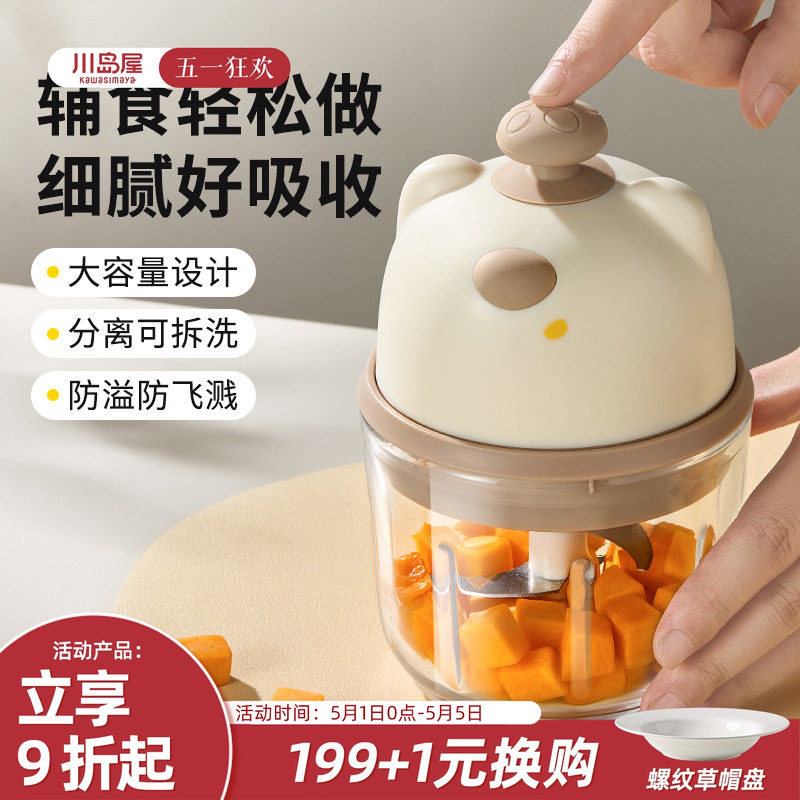 川岛屋蒜泥神器电动捣蒜器家用大蒜蓉搅碎器辅食料理机小型绞肉机
