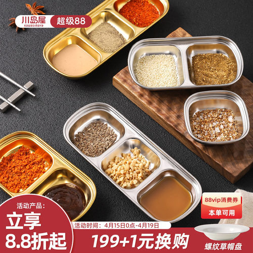 川岛屋韩式烤肉蘸料碟不锈钢味碟