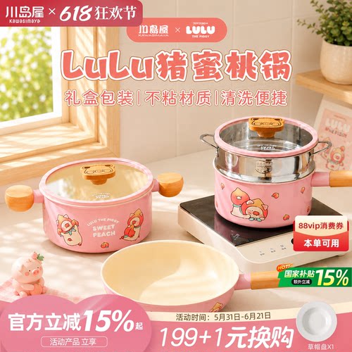 川岛屋&lulu猪锅组套装全套家用
