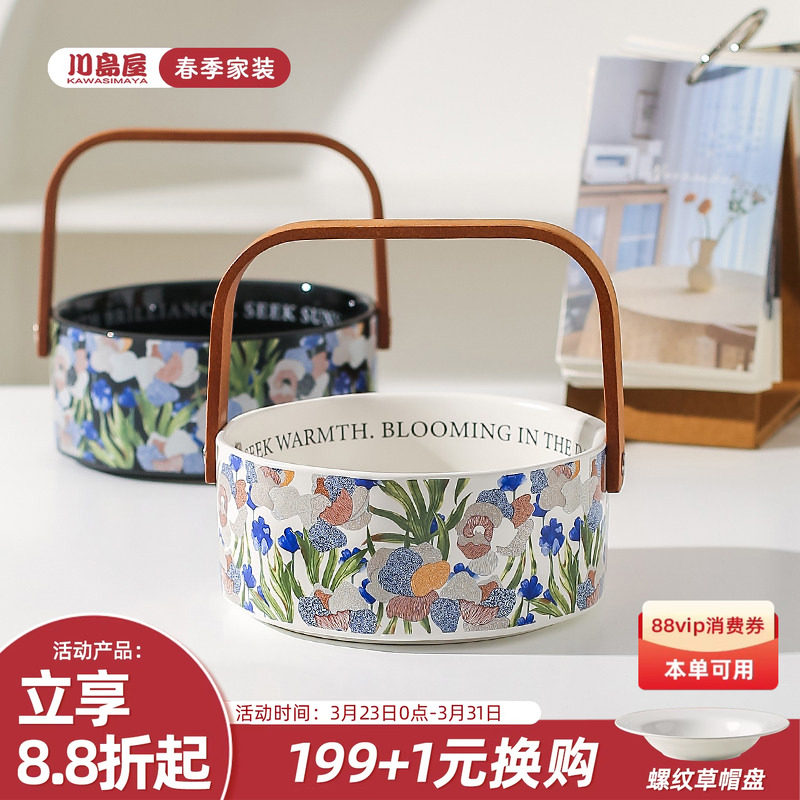 川岛屋鸢尾花果盘客厅家用茶几零食干果收纳高颜值陶瓷手提水果篮