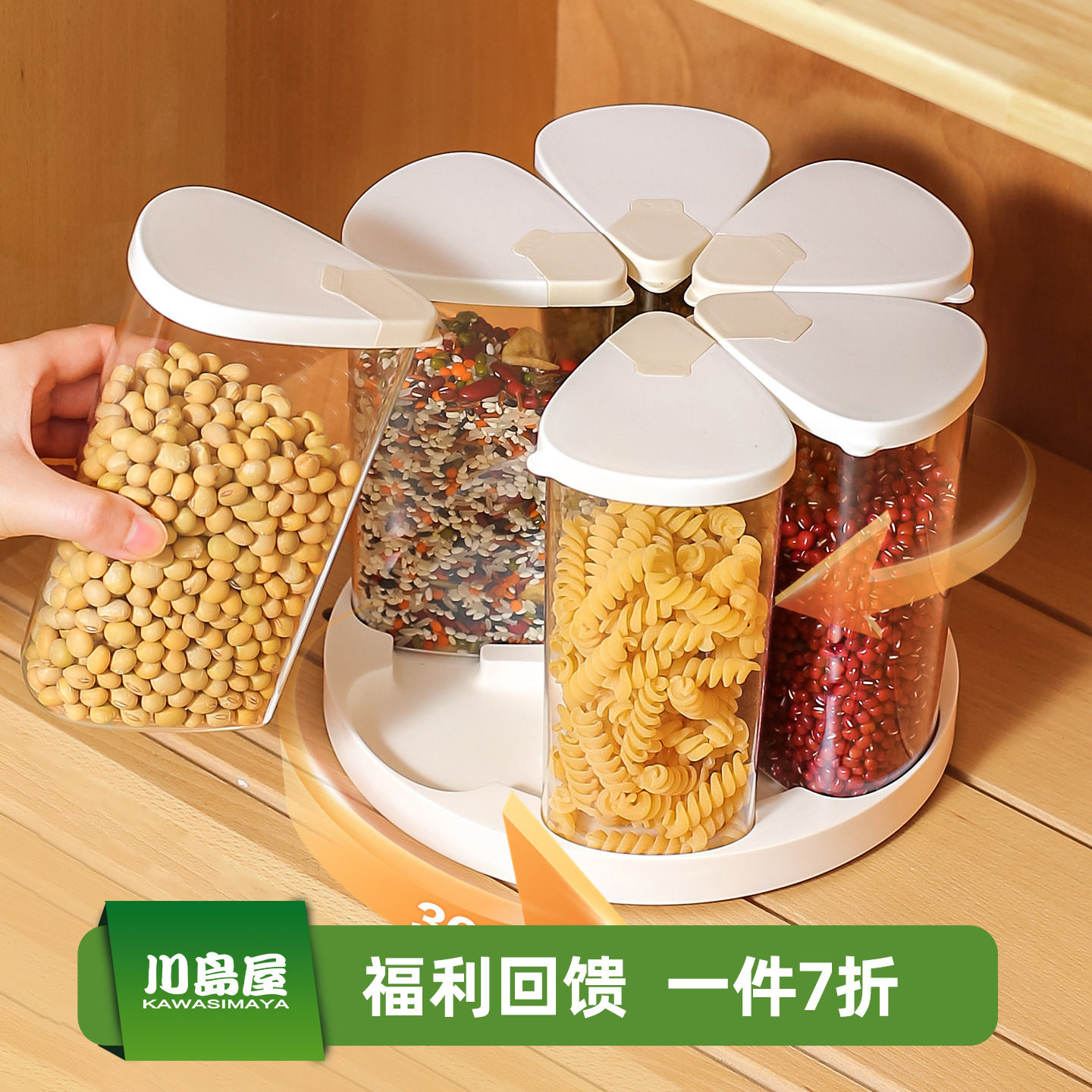 川岛屋旋转五谷杂粮收纳盒2026新款家用分格密封桶米箱豆子收纳罐