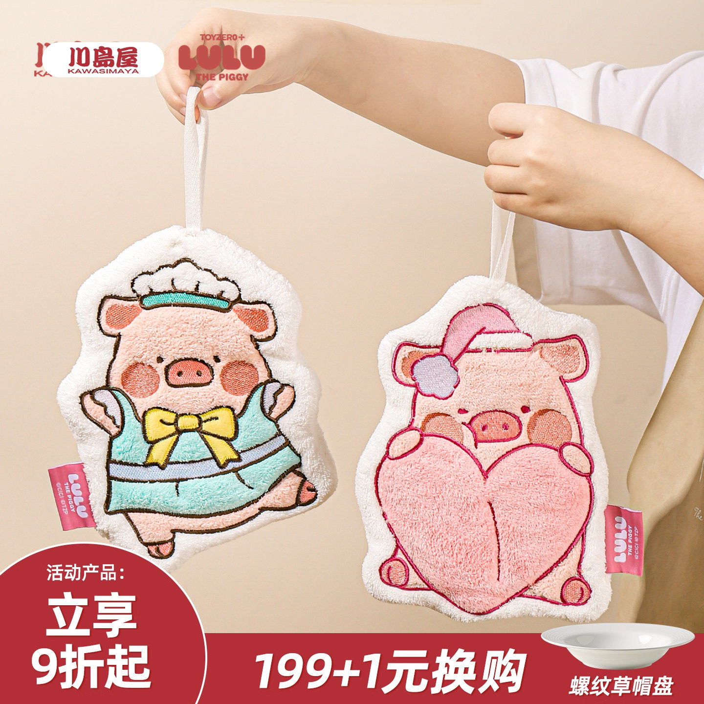 川岛屋&lulu猪联名 擦手毛巾挂式可爱高颜值吸水不掉毛儿童擦手