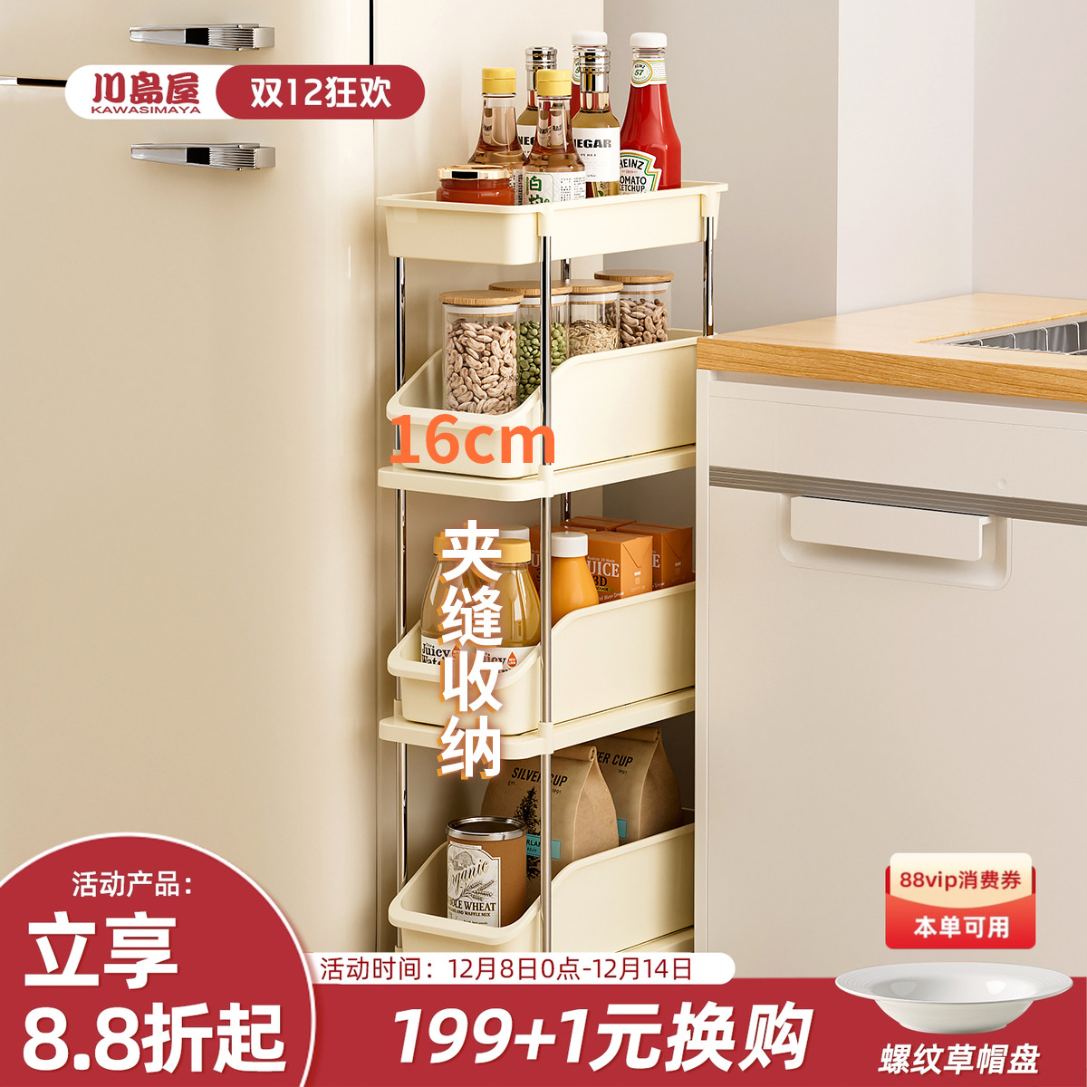 川岛屋厨房夹缝置物架多层小推车