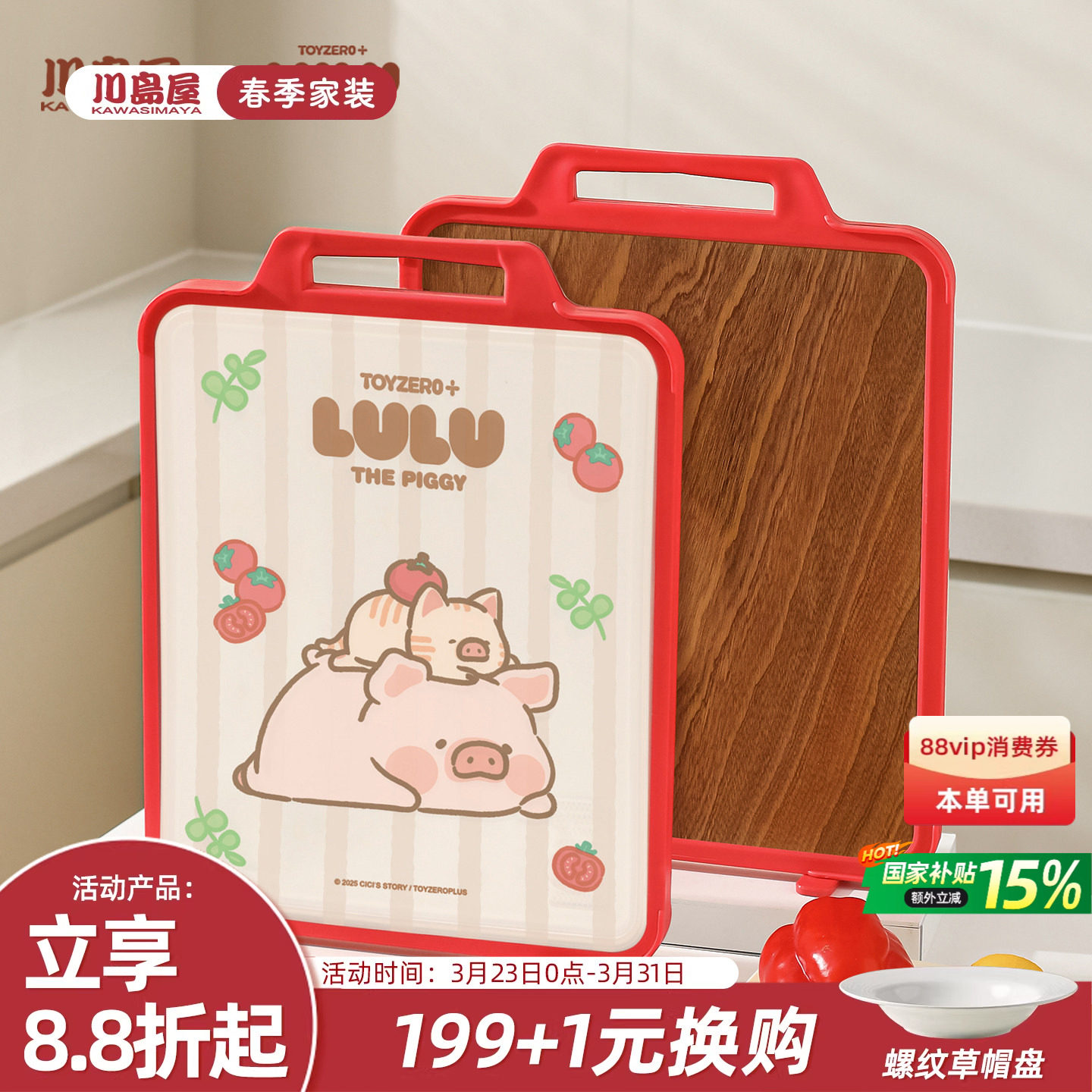 川岛屋&lulu猪联名 菜板家用抗菌防霉食品级切菜案板厨房专用砧