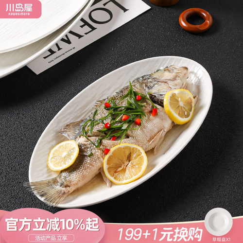 川岛屋日式鱼盘家用蒸鱼盘子菜盘