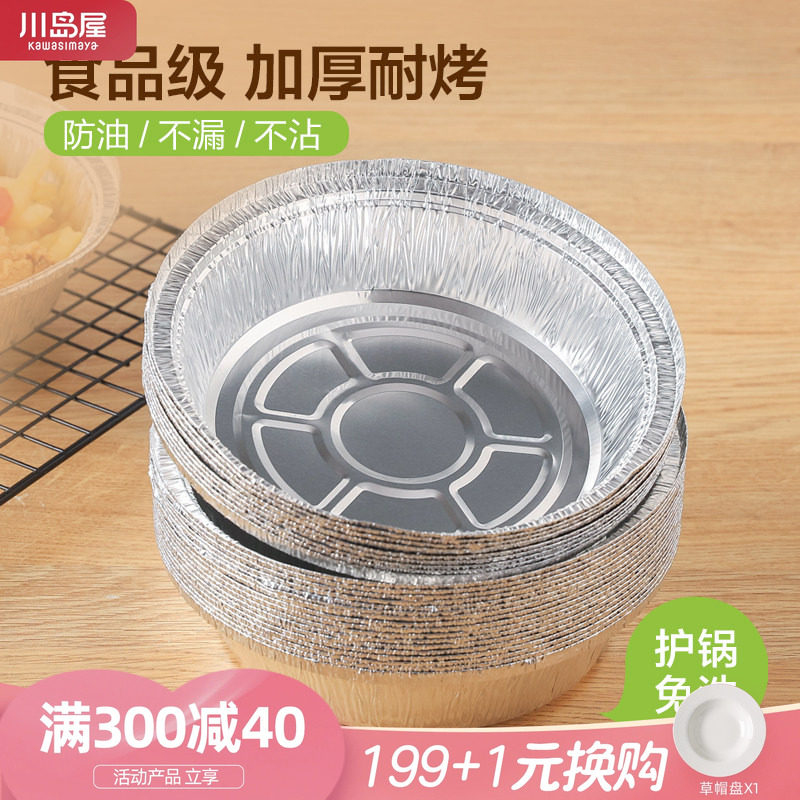 川岛屋空气炸锅专用锡纸碗烤箱家用圆形锡箔纸铝箔纸锡纸盘食品级