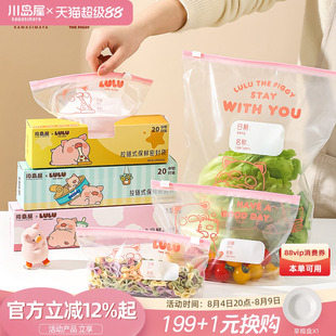 川岛屋&lulu猪联名 保鲜袋食品级家用密封分装袋带封口塑封自封袋