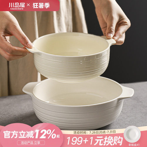 川岛屋双耳汤碗陶瓷大碗大号汤盆