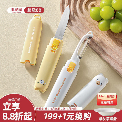 川岛屋削皮刀水果刀二合一削皮器