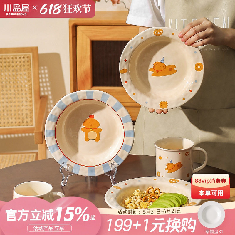 川岛屋可爱盘子家用菜盘早餐盘沙拉酸奶碗水果甜品意面brunch餐盘