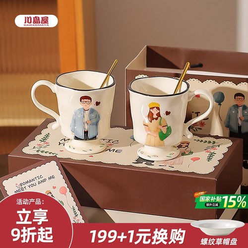 川岛屋情侣马克杯子订婚新婚礼物