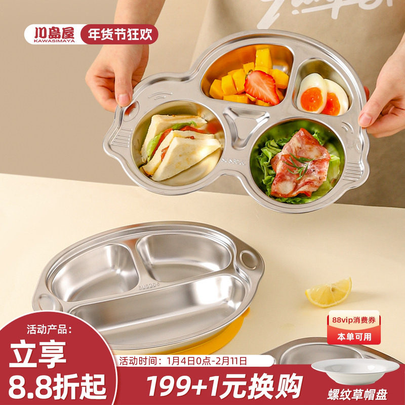 川岛屋儿童餐盘分格不锈钢食品级幼儿园宝宝吃饭专用分餐盘吸盘式,餐饮具,盘,淘宝优惠券,粉丝福利购,淘宝优惠卷