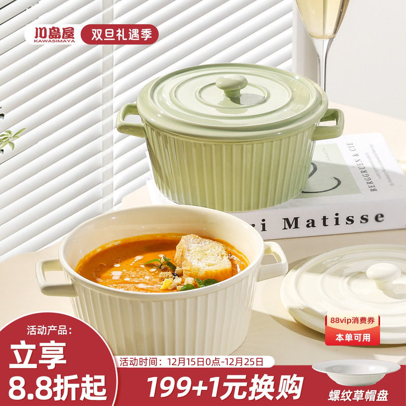 川岛屋奶油风双耳大汤碗陶瓷带盖