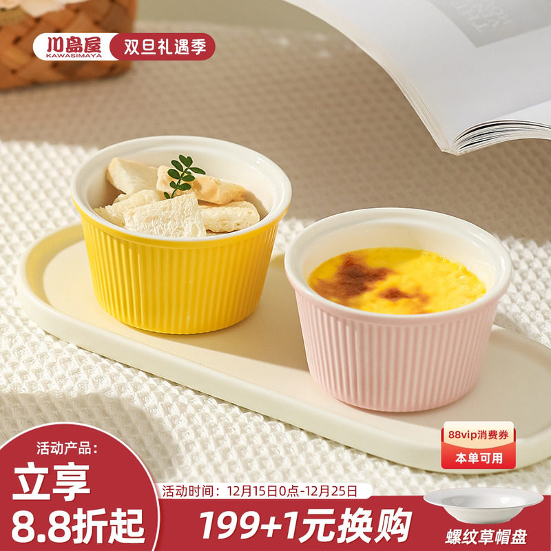 川岛屋舒芙蕾烤碗空气炸锅烤箱专用碗烘焙甜品陶瓷小碗焦糖布丁杯