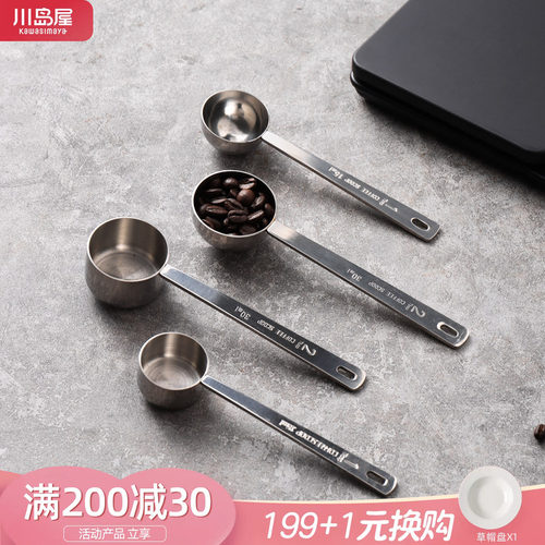 川岛屋不锈钢量勺咖啡豆15ml量匙