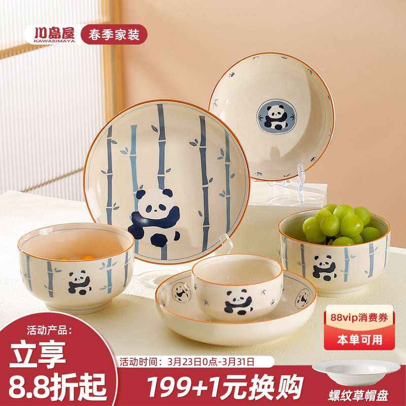 川岛屋熊猫碗家用2026新款高颜值可爱餐具儿童米饭碗面碗盘子套装