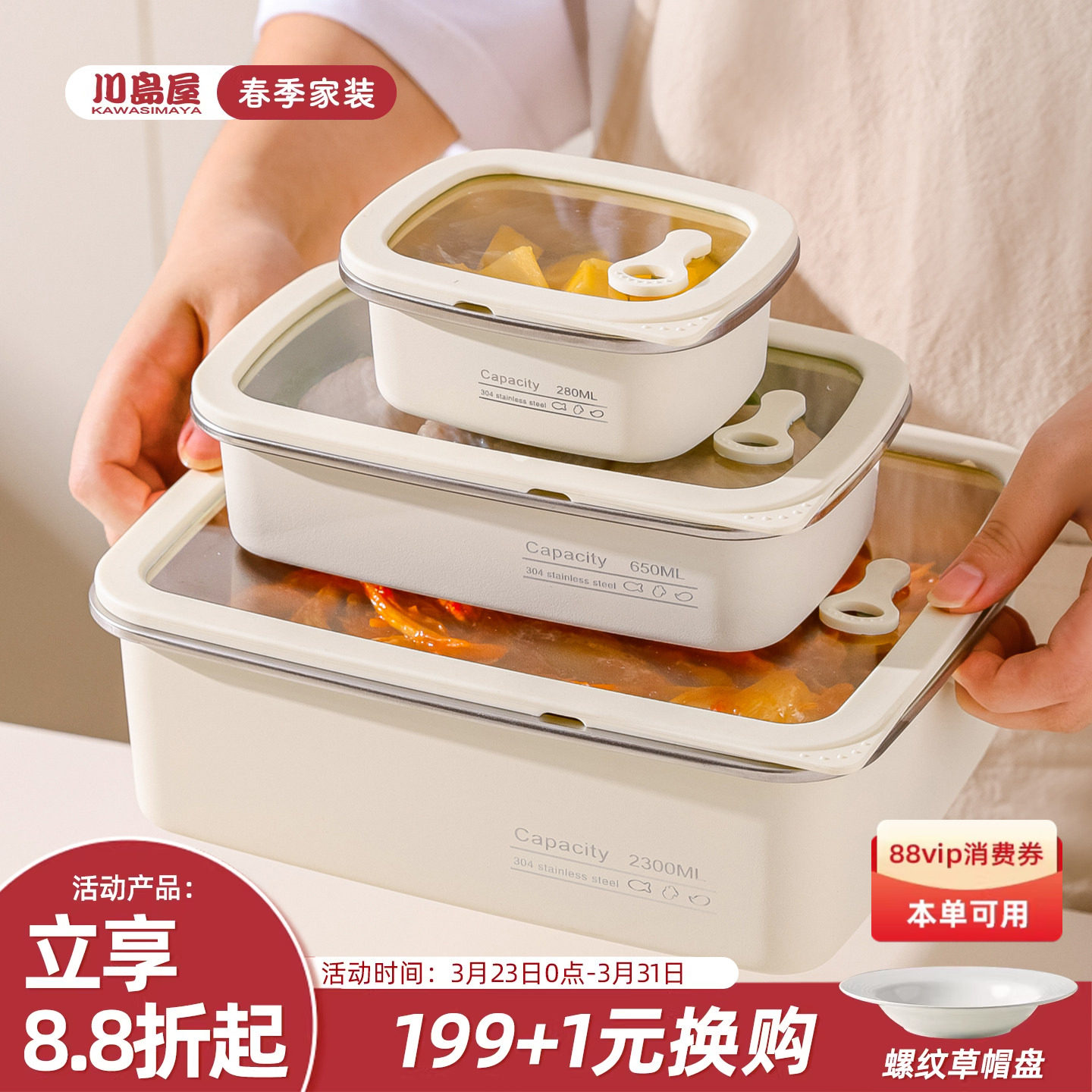 川岛屋不锈钢保鲜盒食品级密封冰箱收纳盒冷冻分装盒水果便当饭盒