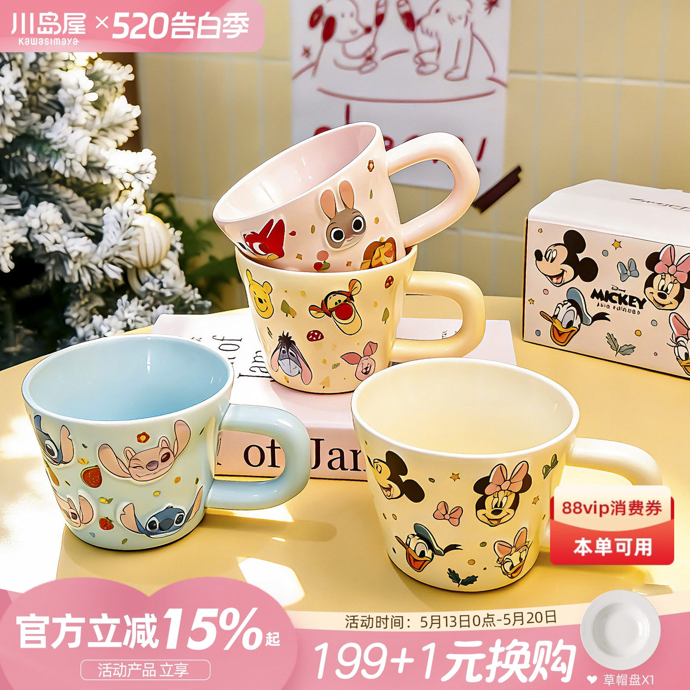 川岛屋迪士尼浮雕马克杯儿童水杯家用陶瓷喝水杯子可爱牛奶早餐杯