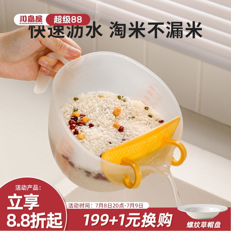 川岛屋淘米神器洗米筛淘米盆量杯