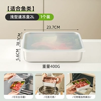 [Подходит для рыбы] Ящик для быстрой заморозки неглубокий 2л.