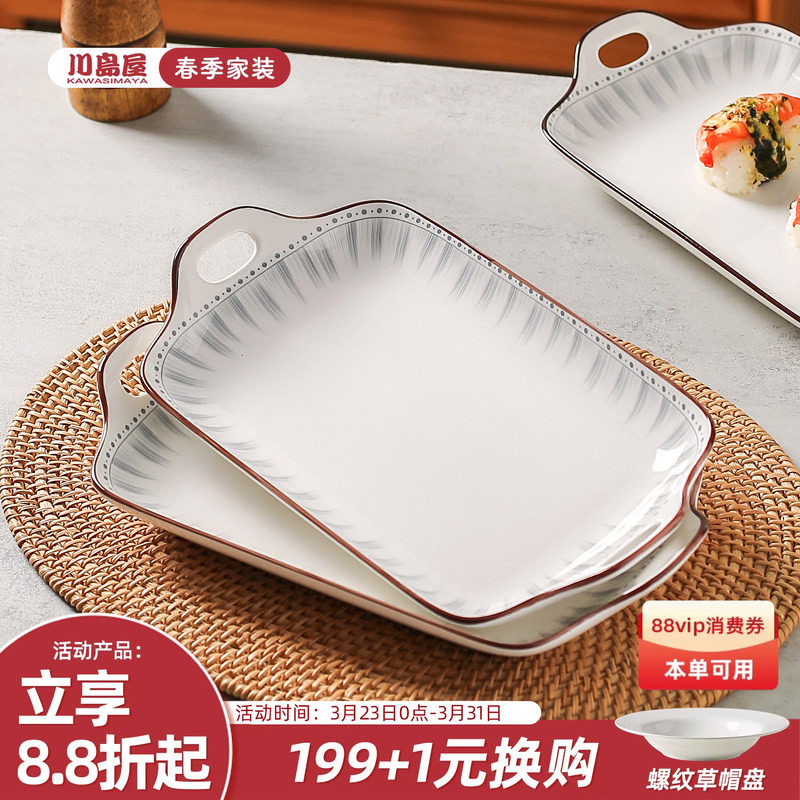 川岛屋双耳鱼盘家用2026新款蒸鱼盘子高级感陶瓷长方形装鱼碟菜盘