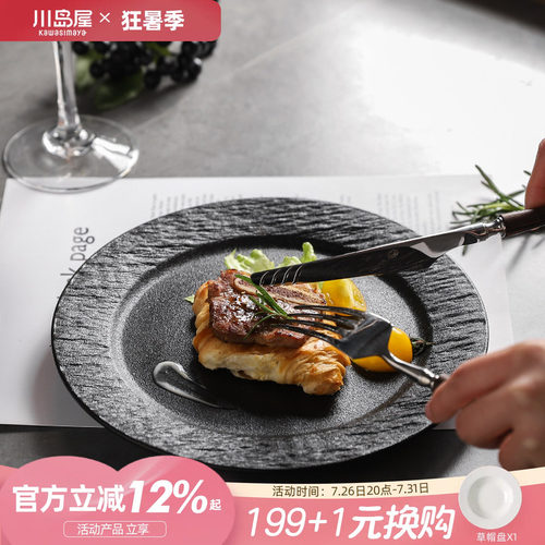 川岛屋牛排餐盘高级感西餐意面盘