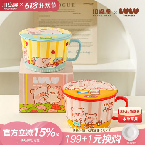 川岛屋&lulu猪联名泡面碗带盖碗
