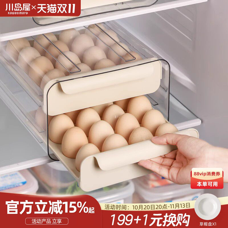川岛屋鸡蛋收纳盒冰箱专用抽屉式放鸡蛋盒子架托保鲜厨房整理神器