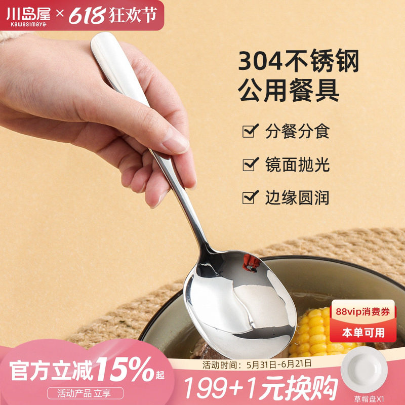 川岛屋分餐勺公用勺家用酒店专用公勺大勺子304不锈钢大号分菜勺