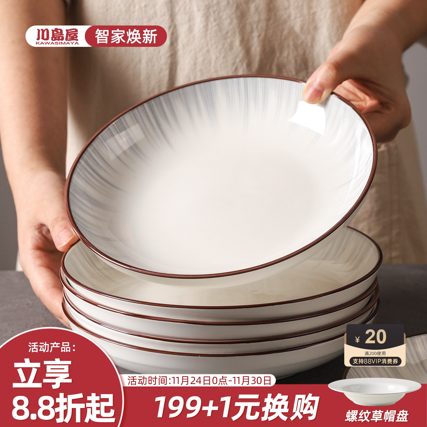 川岛屋陶瓷盘子家用菜盘餐具套装