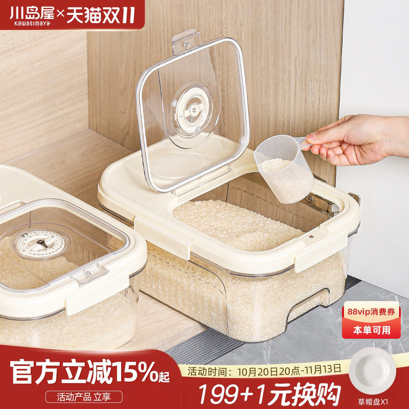 川岛屋装米桶家用防虫防潮密封米箱米缸大米杂粮收纳盒面粉储存罐